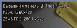 Трассир 2.png
